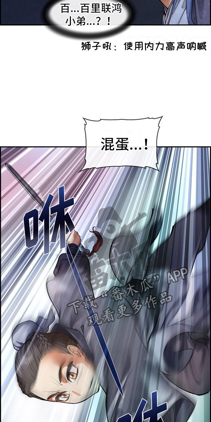 云起洛阳漫画,第16章：夜袭5图