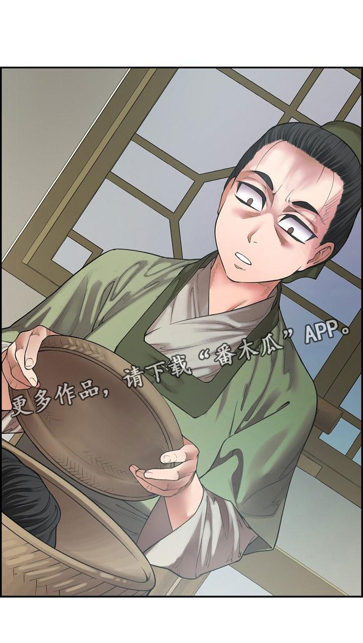 云起洛阳漫画,第19章：刺客5图
