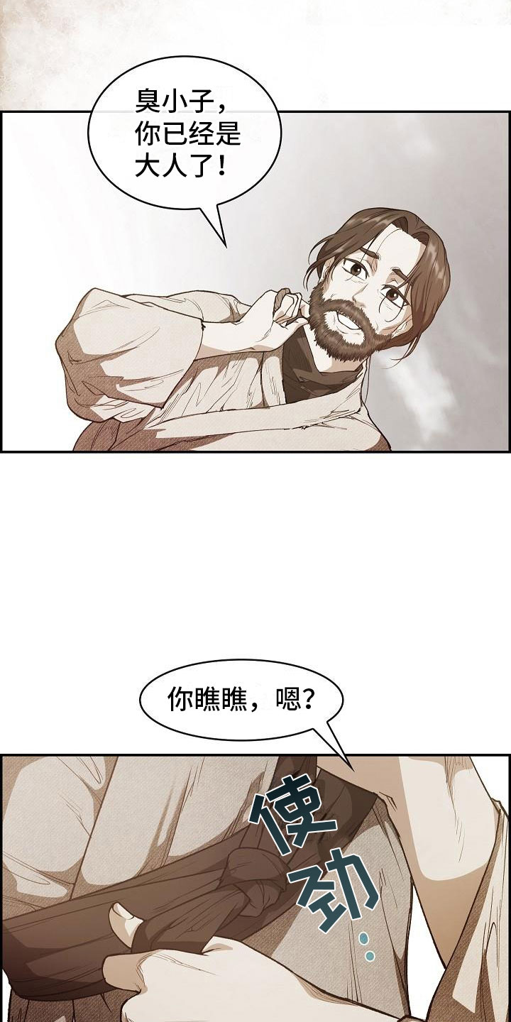 云起洛阳漫画,第22章：心潮澎湃3图