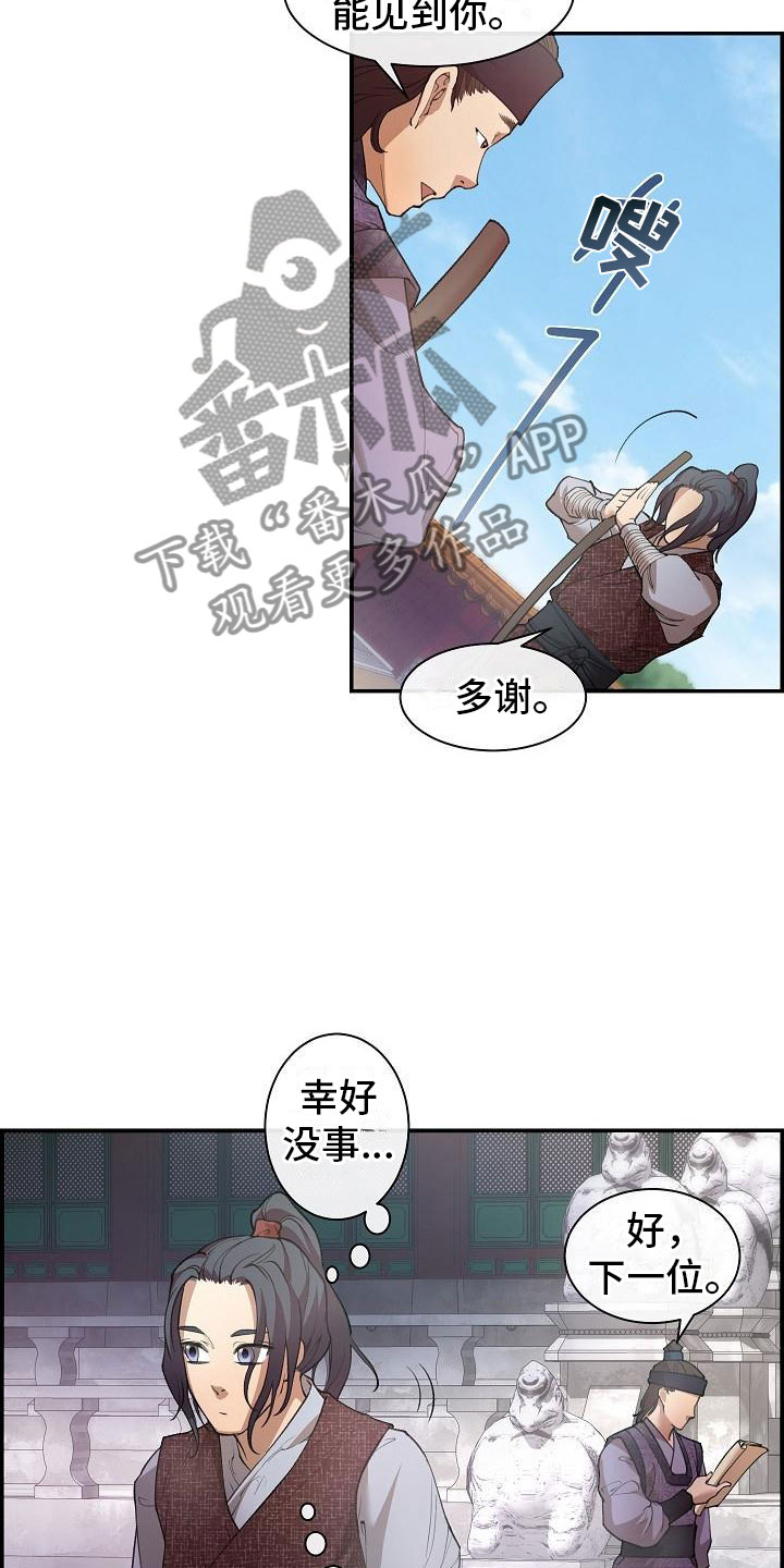 云起洛阳漫画,第4章：暗器2图