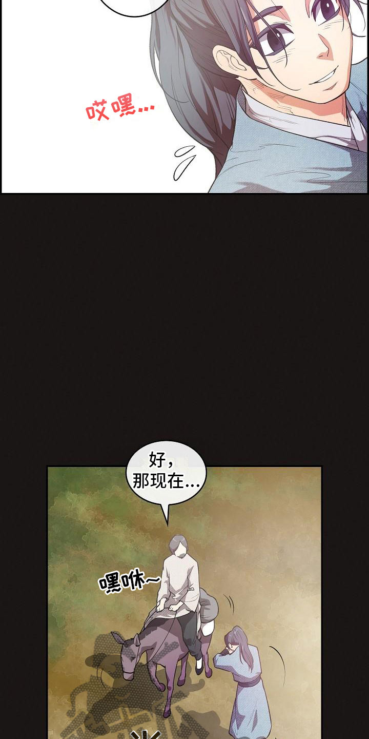 云起洛阳漫画,第21章：师傅5图
