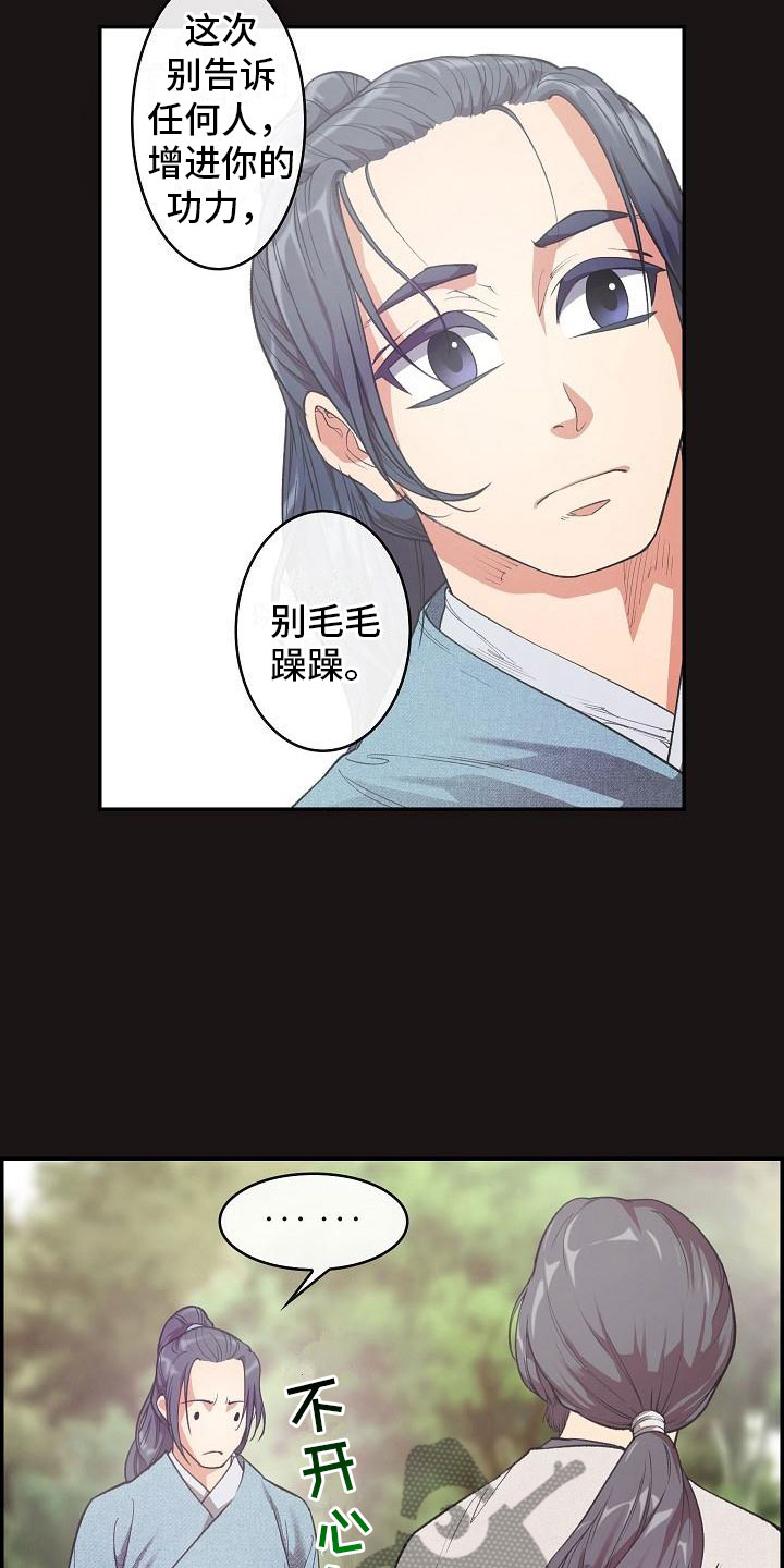 云起洛阳漫画,第21章：师傅5图