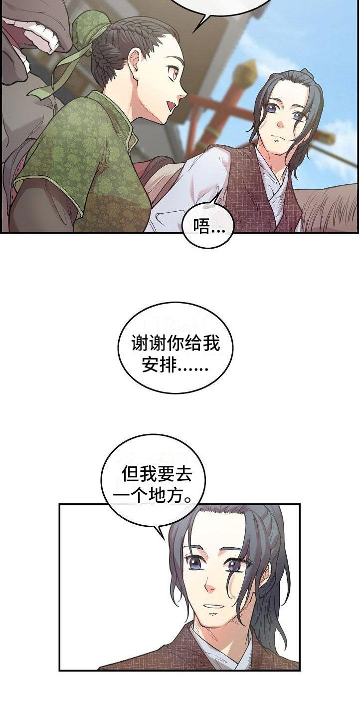 云起洛阳漫画,第1章：初至洛阳1图