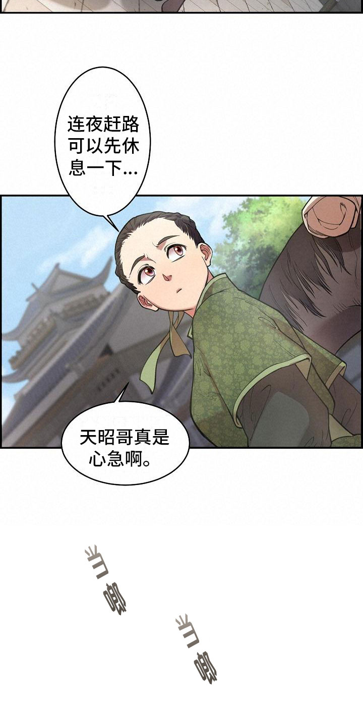 云起洛阳漫画,第1章：初至洛阳3图
