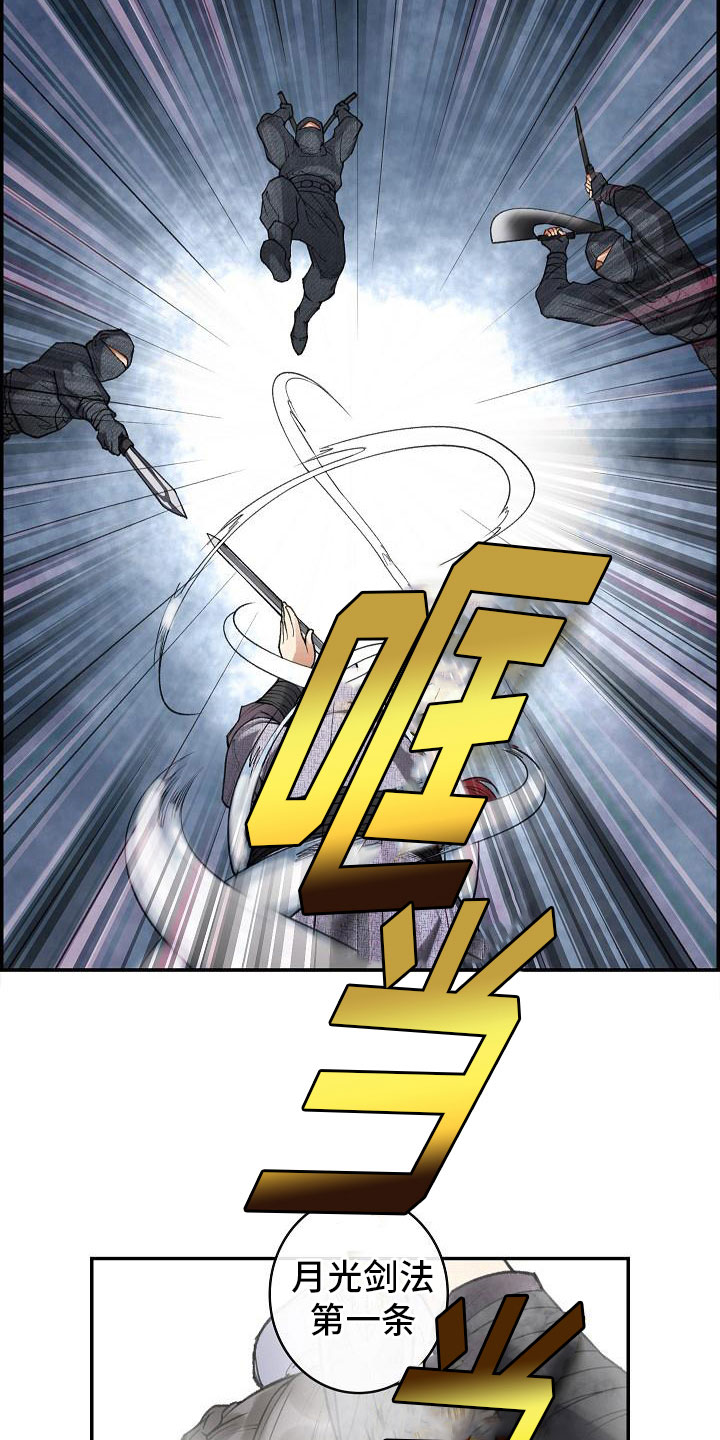 云起洛阳漫画,第18章：一击必杀4图