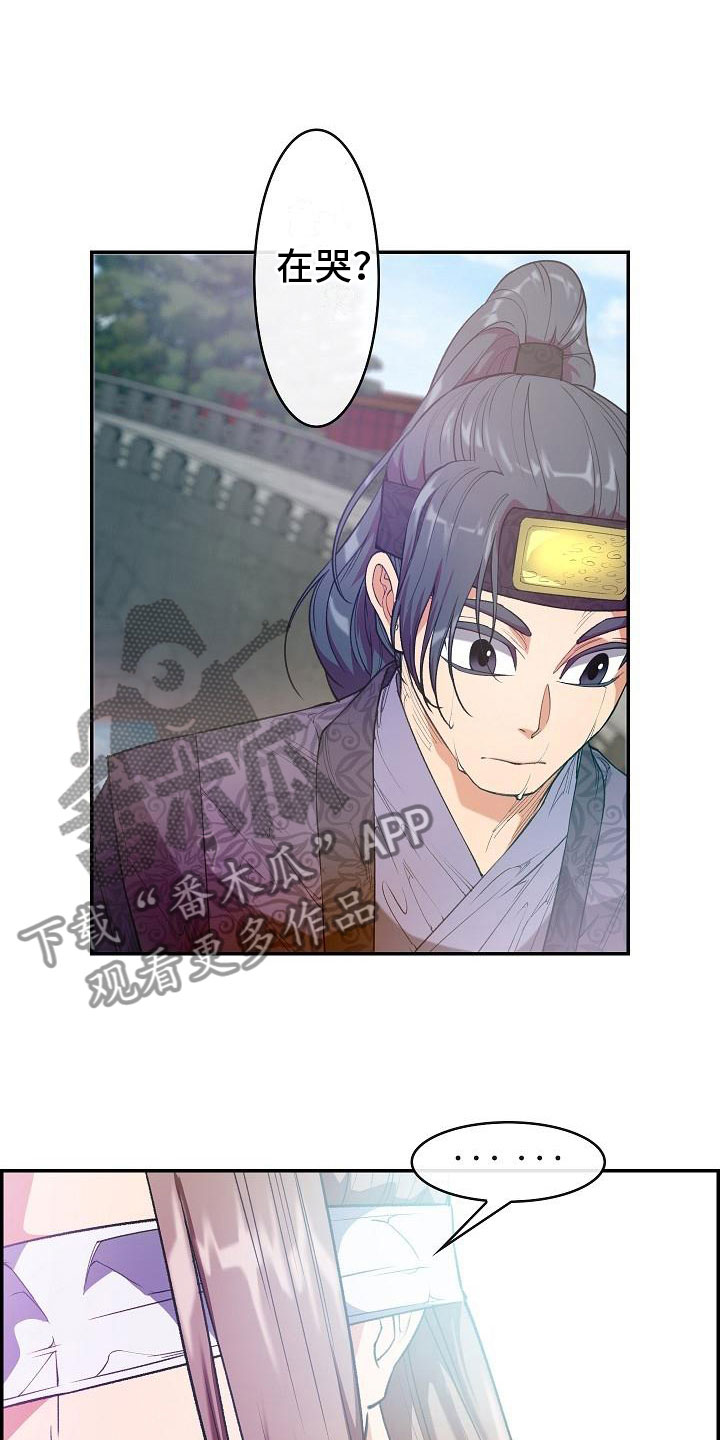 云起洛阳漫画,第23章：眼泪1图