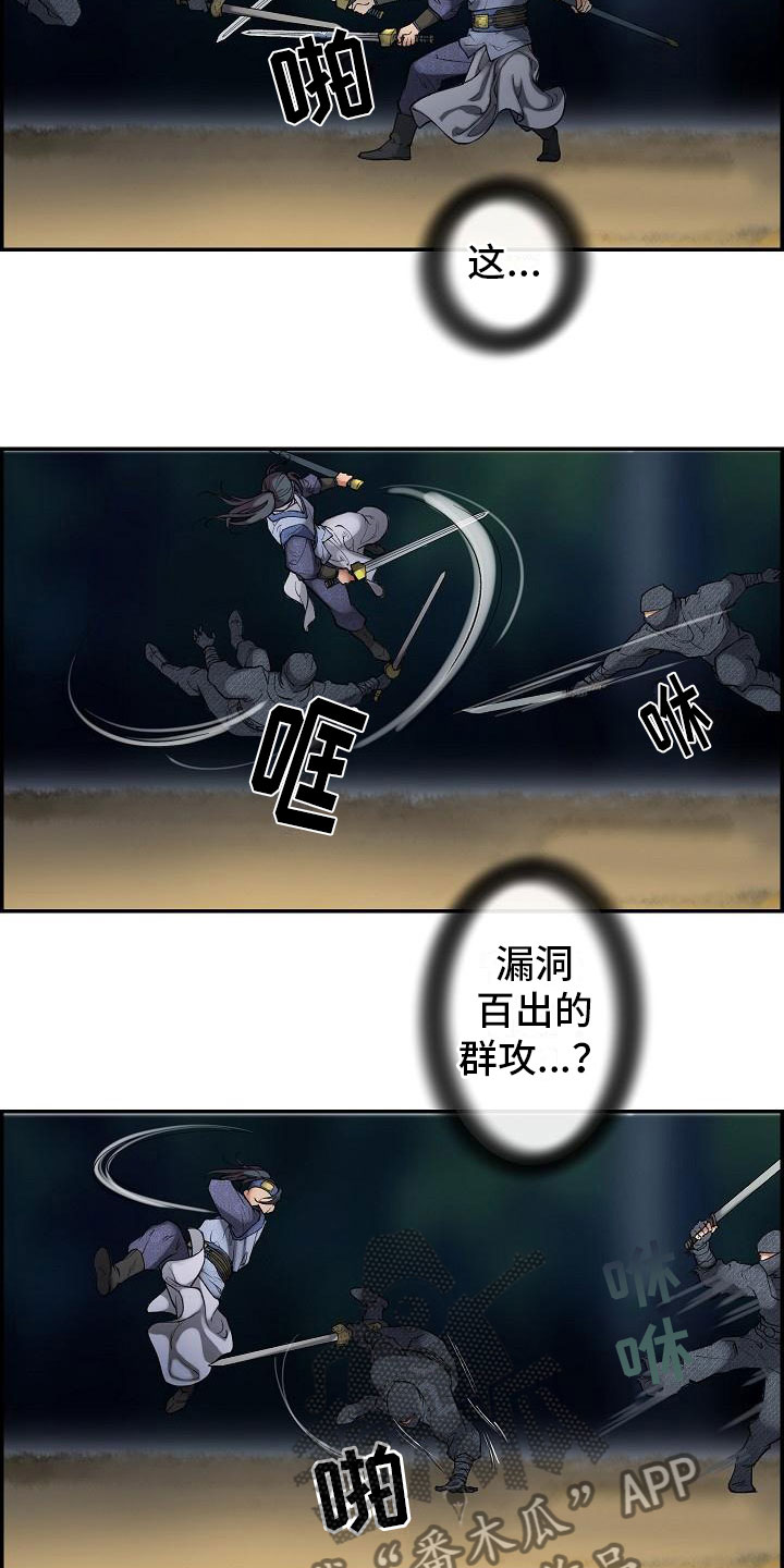 云起洛阳漫画,第16章：夜袭2图