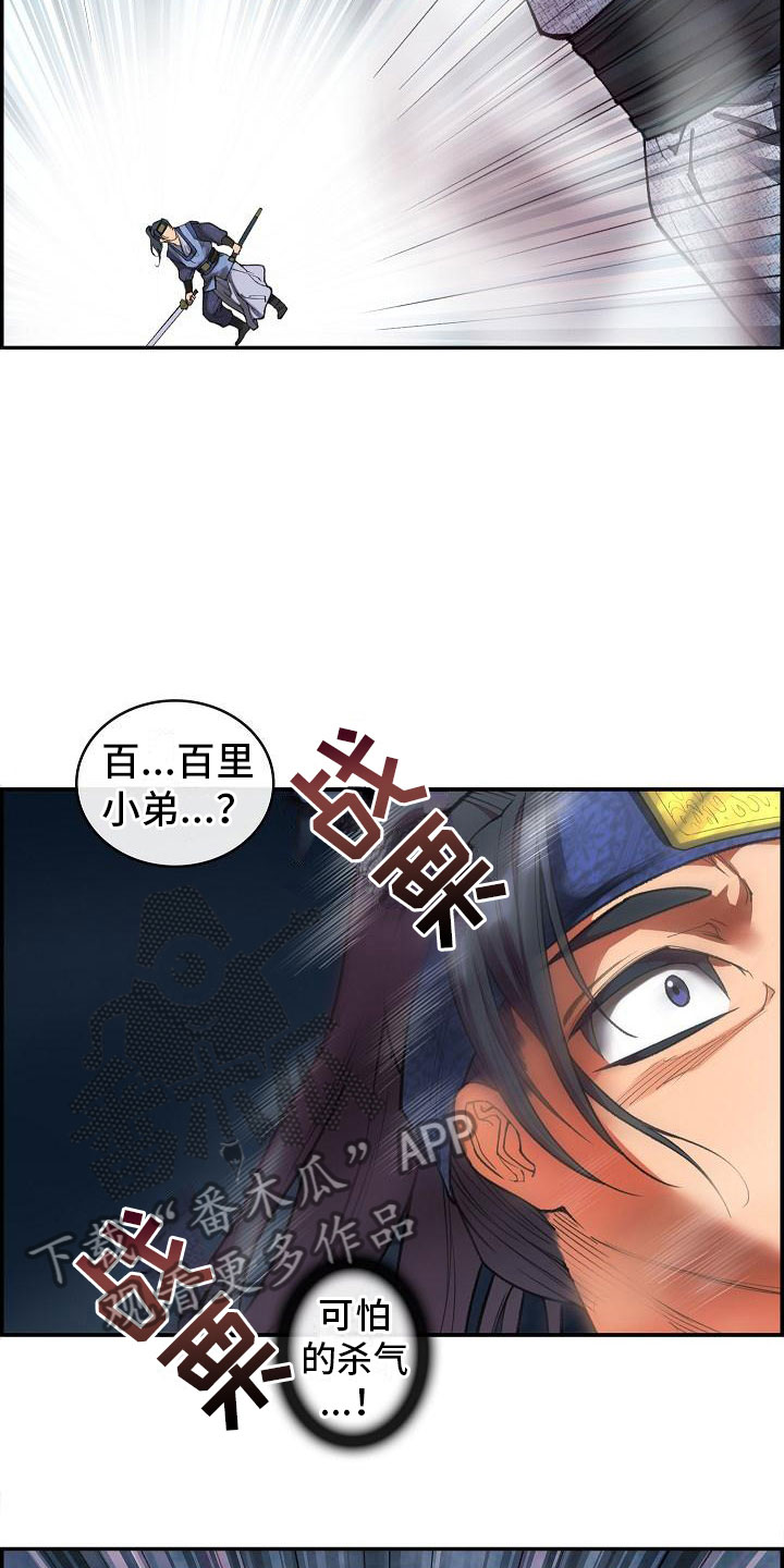 云起洛阳漫画,第18章：一击必杀3图