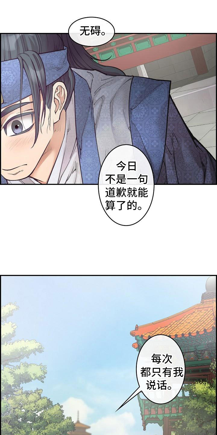 云起洛阳漫画,第11章：心烦意乱3图