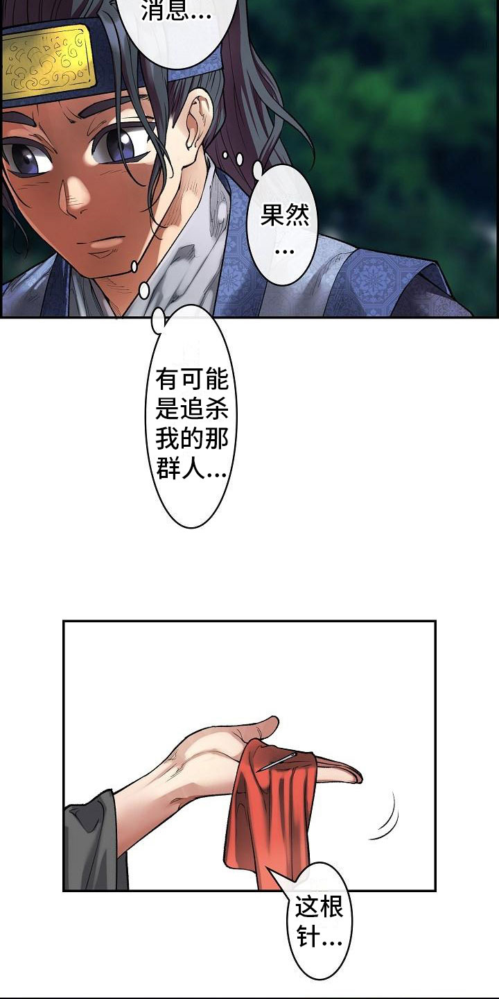 云起洛阳漫画,第14章：针的主人4图