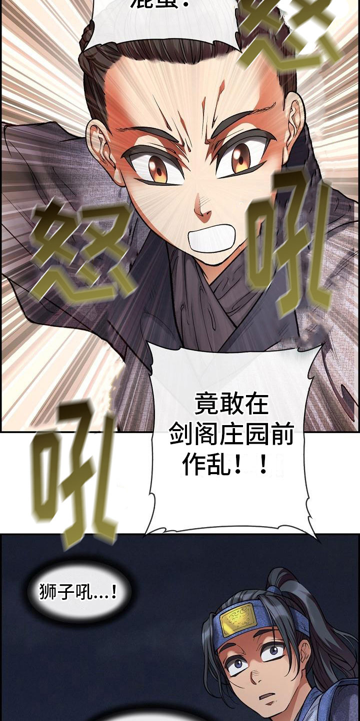 云起洛阳漫画,第16章：夜袭4图