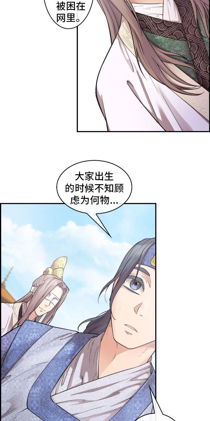 云起洛阳漫画,第8章：论诗2图