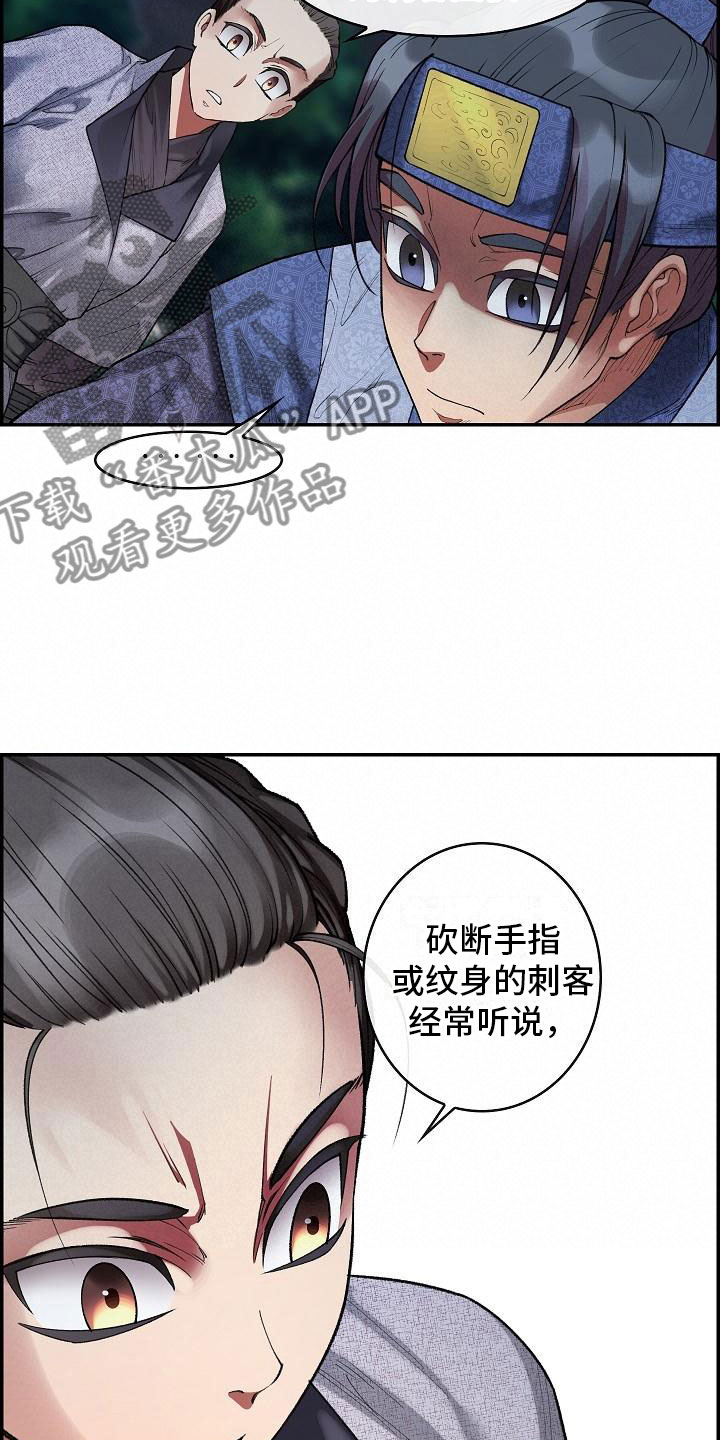 云起洛阳漫画,第19章：刺客4图
