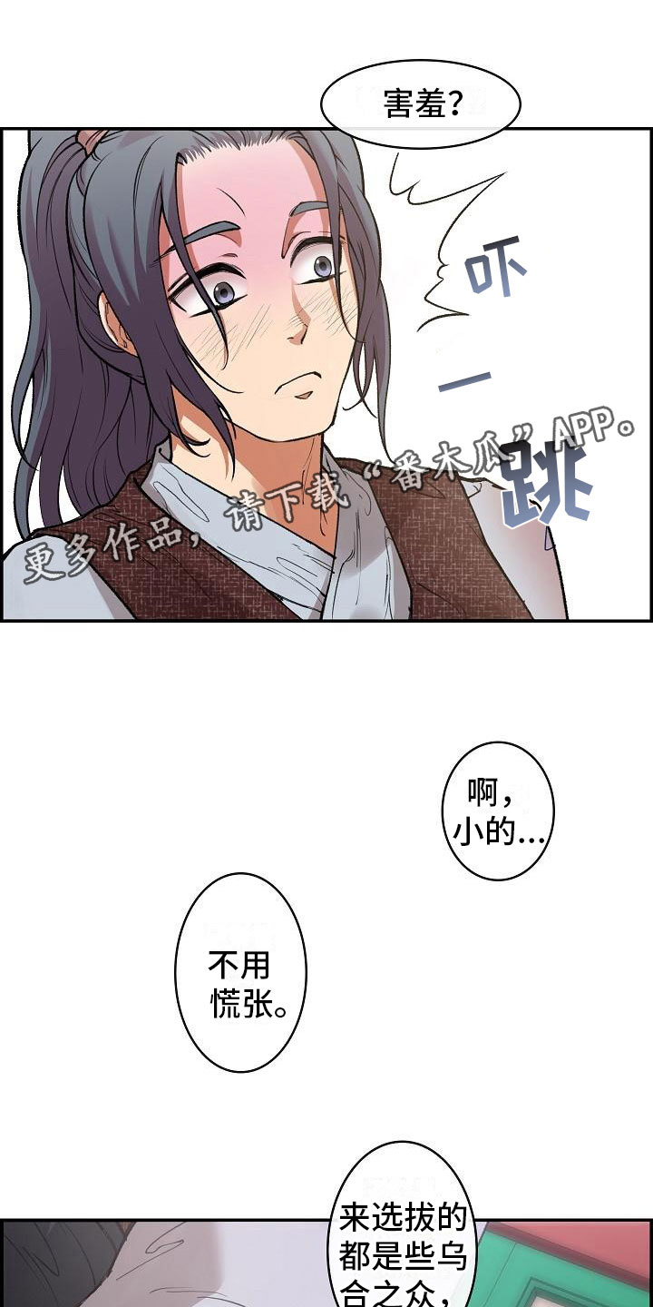 云起洛阳漫画,第6章：玉石之主1图