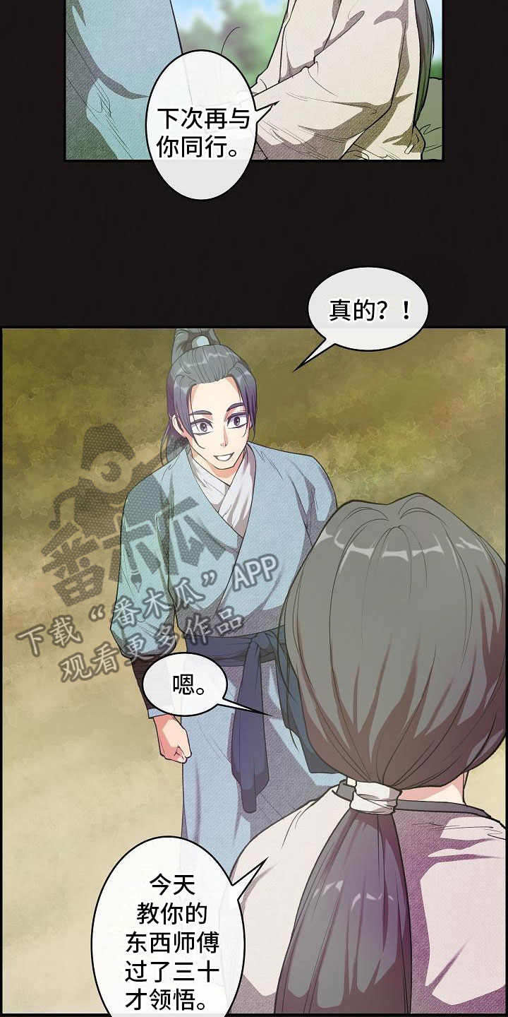 云起洛阳漫画,第21章：师傅3图