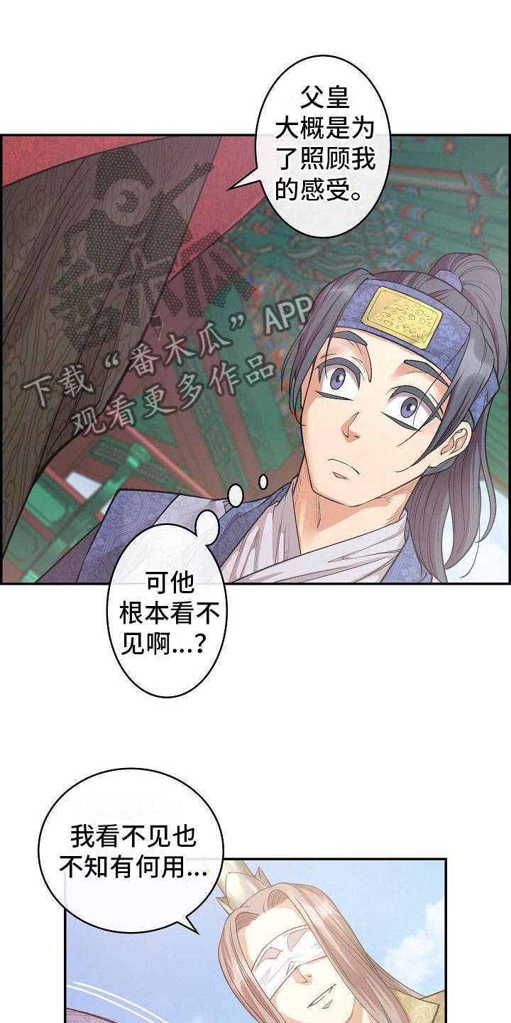 云起洛阳漫画,第12章：口述5图