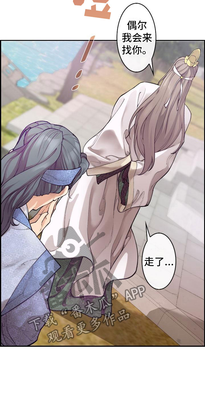 云起洛阳漫画,第9章：正直的人5图