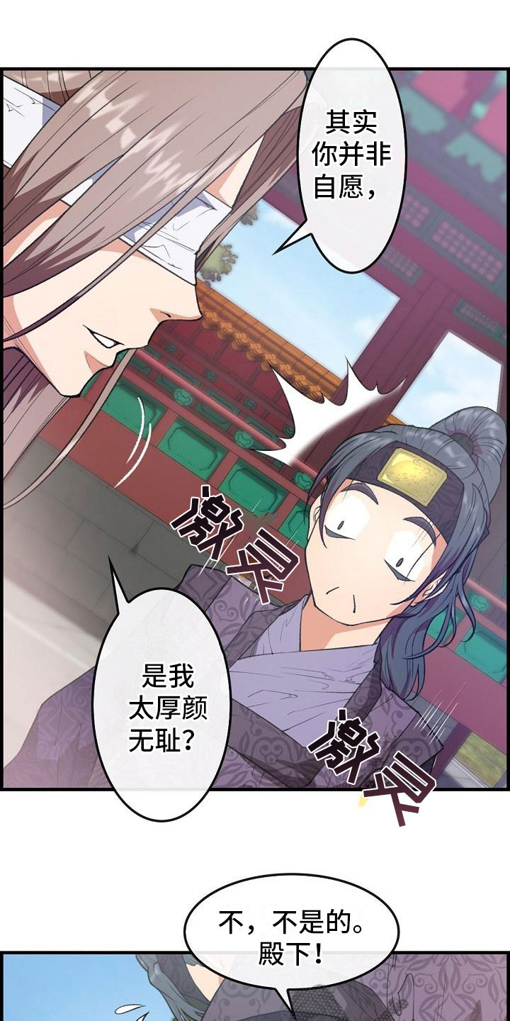 云起洛阳漫画,第24章：秘密5图