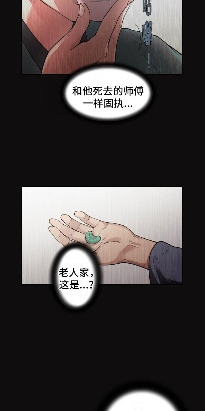 云起洛阳漫画,第1章：初至洛阳2图
