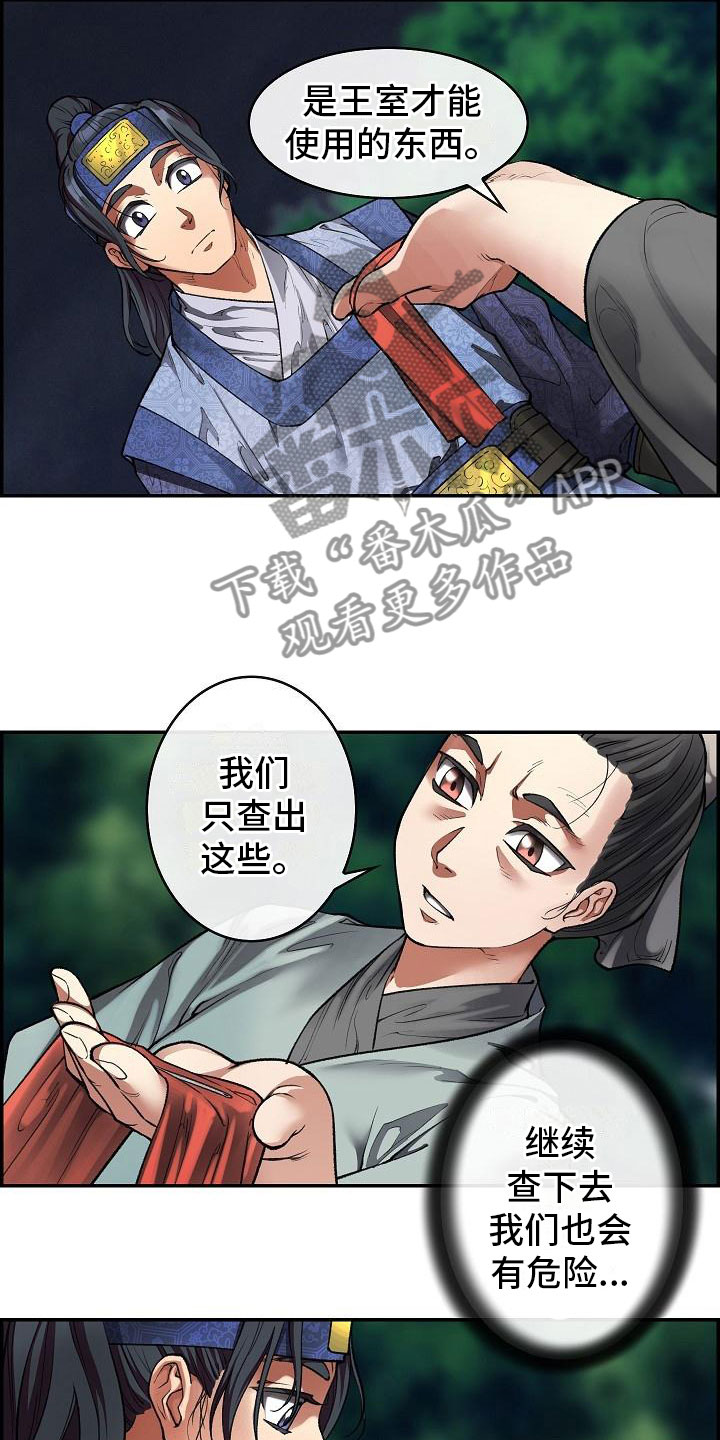 云起洛阳漫画,第14章：针的主人5图