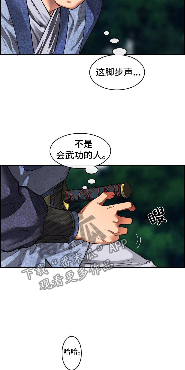 云起洛阳漫画,第14章：针的主人3图