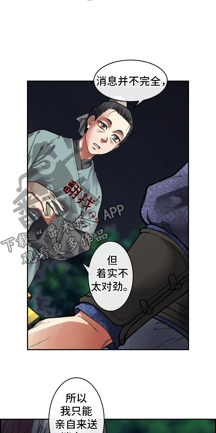 云起洛阳漫画,第14章：针的主人3图