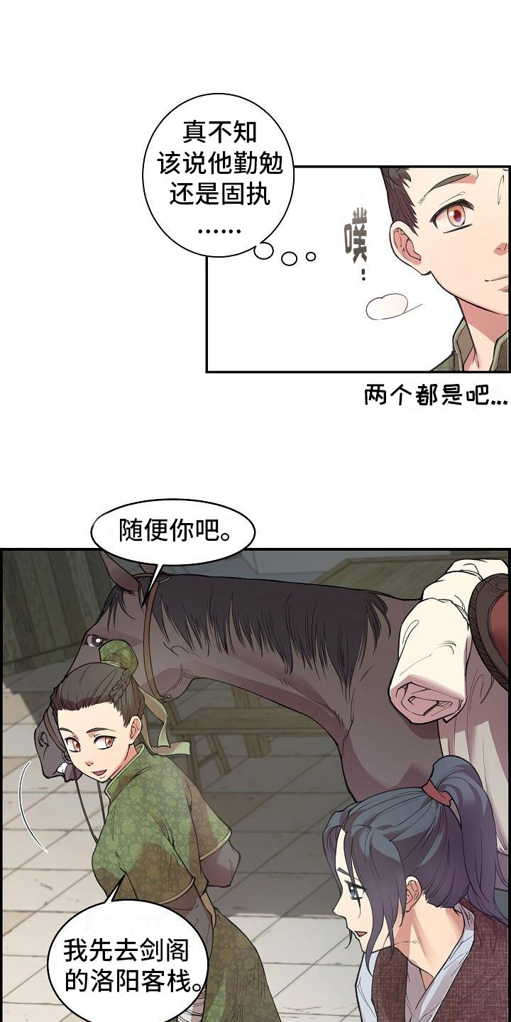 云起洛阳漫画,第1章：初至洛阳1图