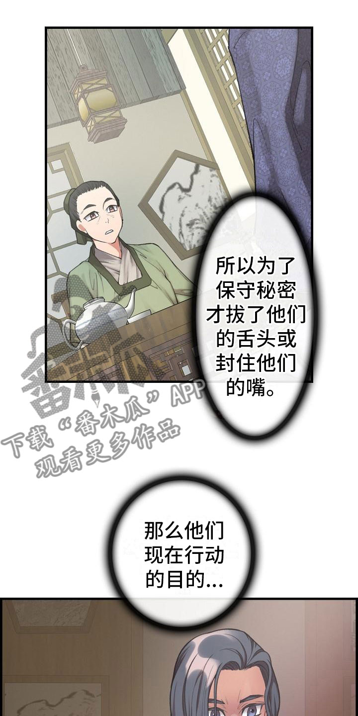 云起洛阳漫画,第20章：简洁2图