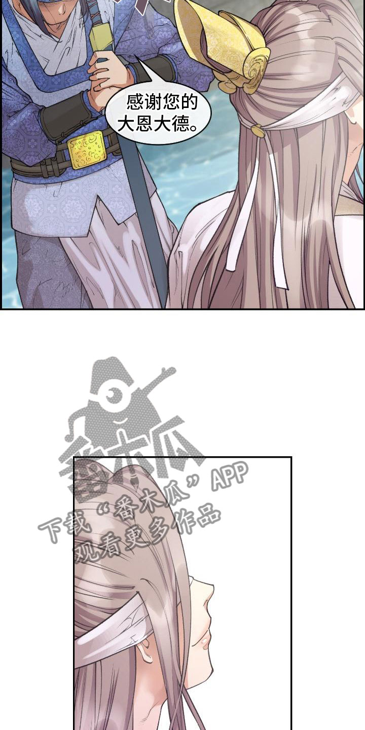 云起洛阳漫画,第9章：正直的人4图