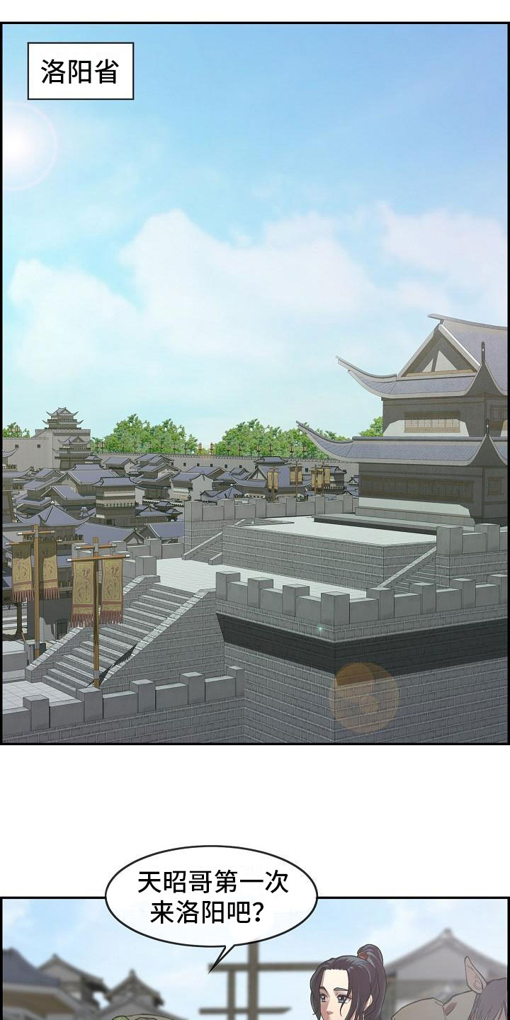 云起洛阳漫画,第1章：初至洛阳1图