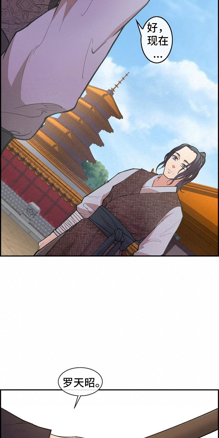 云起洛阳漫画,第2章：侍卫选拔4图