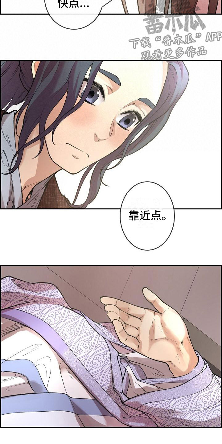 云起洛阳漫画,第6章：玉石之主5图