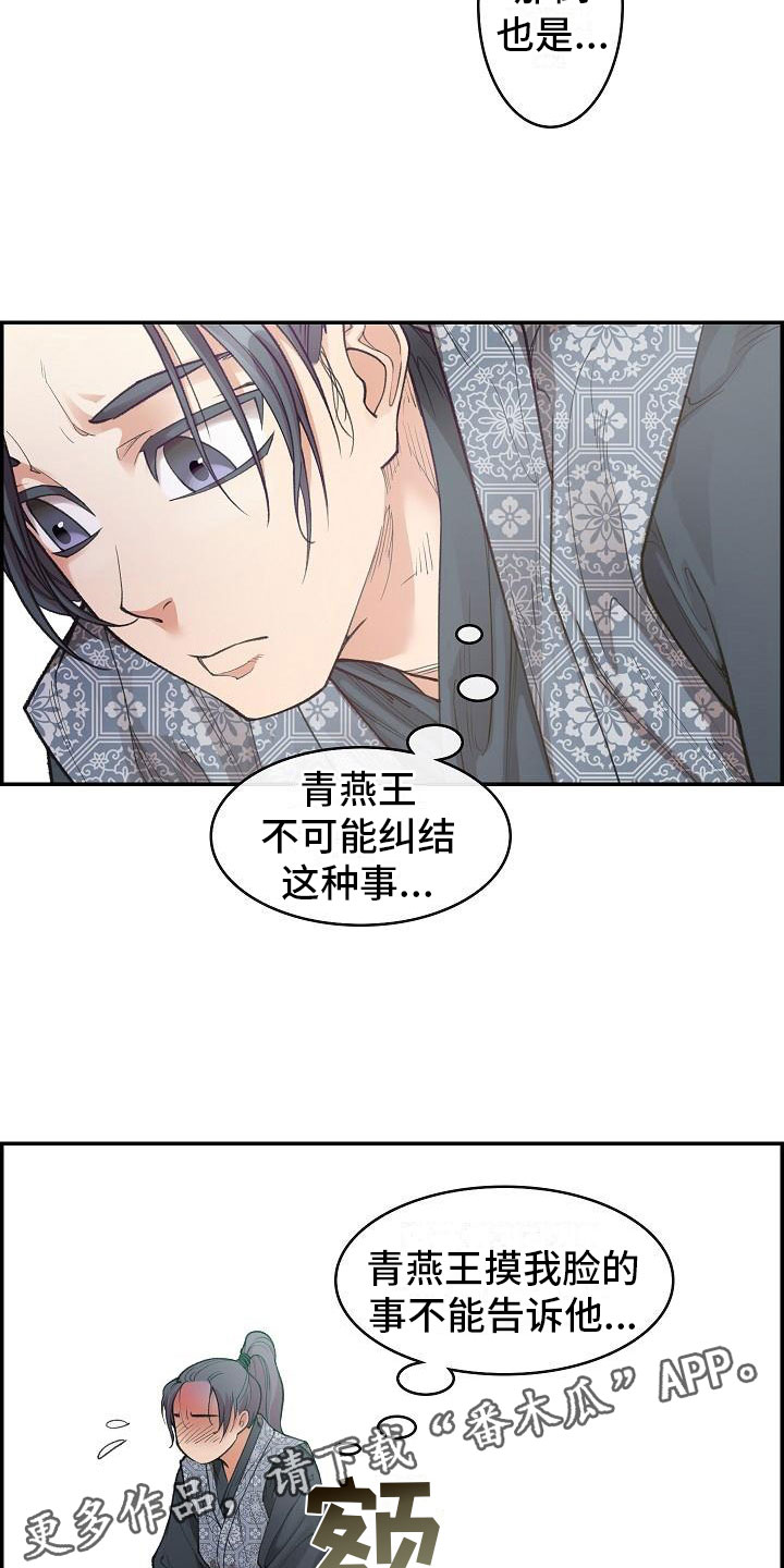 云起洛阳漫画,第10章：纠结4图