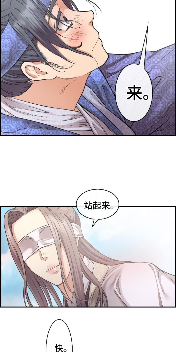 云起洛阳漫画,第8章：论诗1图