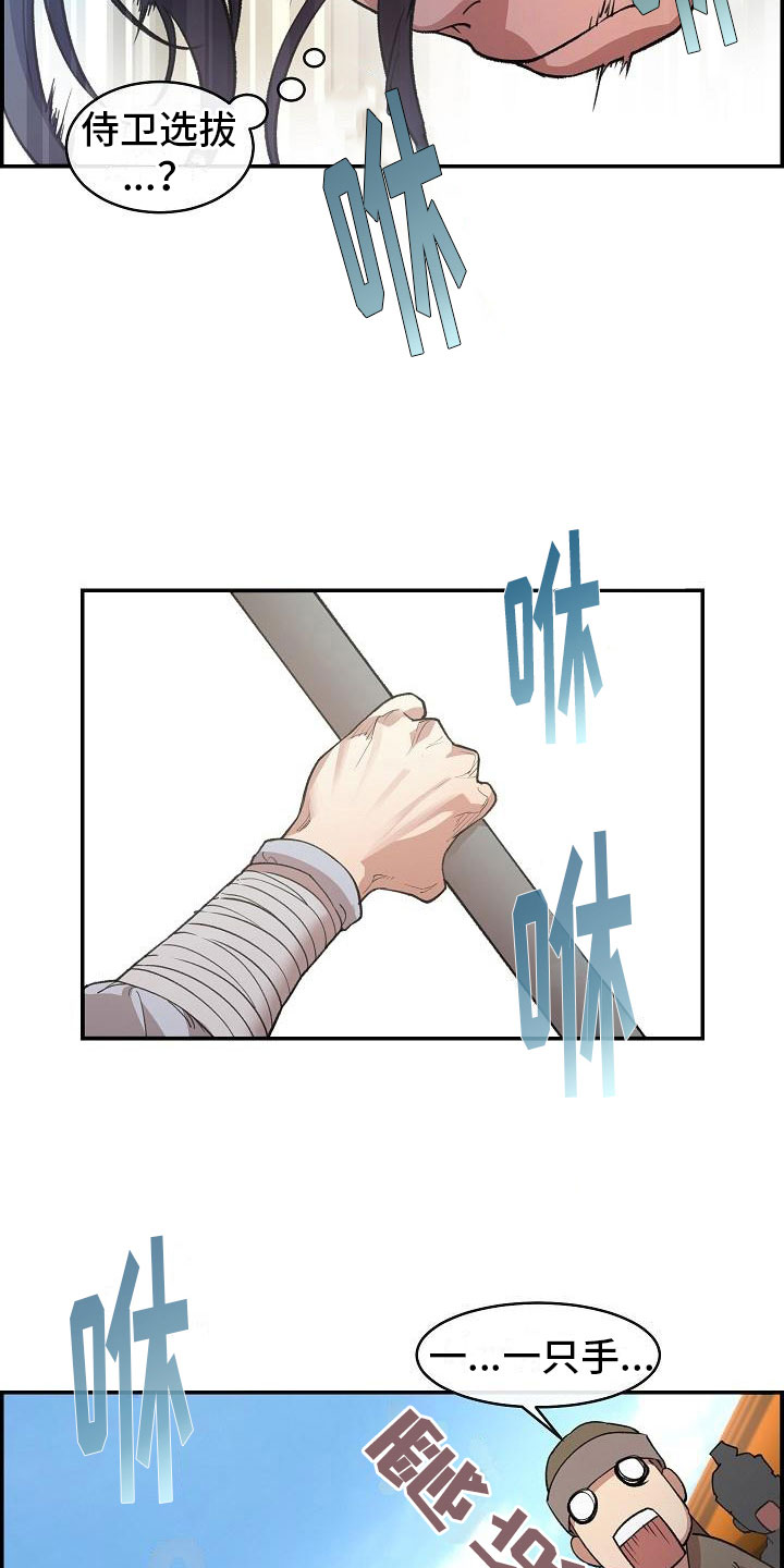 云起洛阳漫画,第2章：侍卫选拔3图
