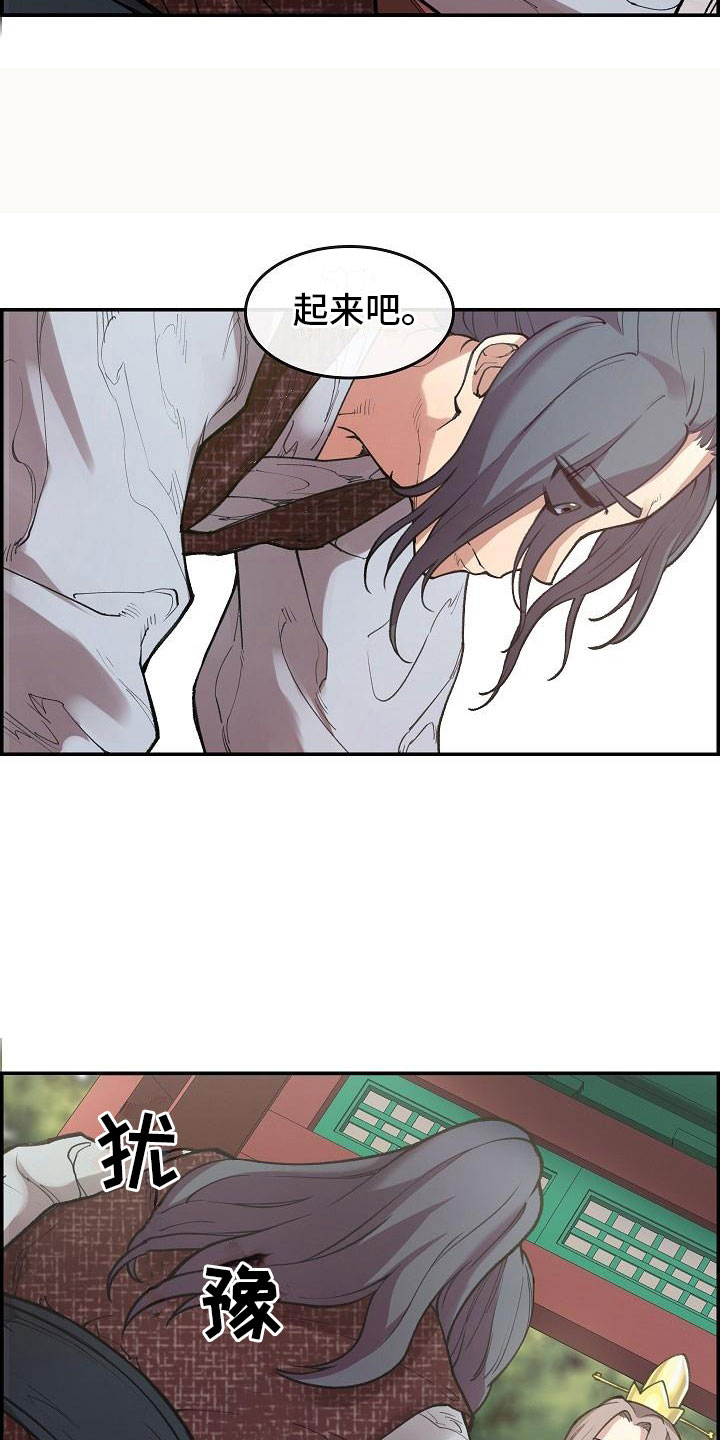云起洛阳漫画,第5章：青燕王4图