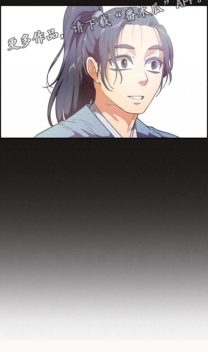 云起洛阳漫画,第21章：师傅3图