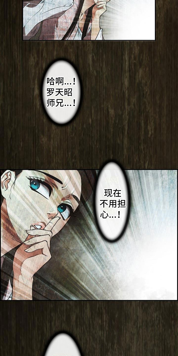 云起洛阳漫画,第11章：心烦意乱4图