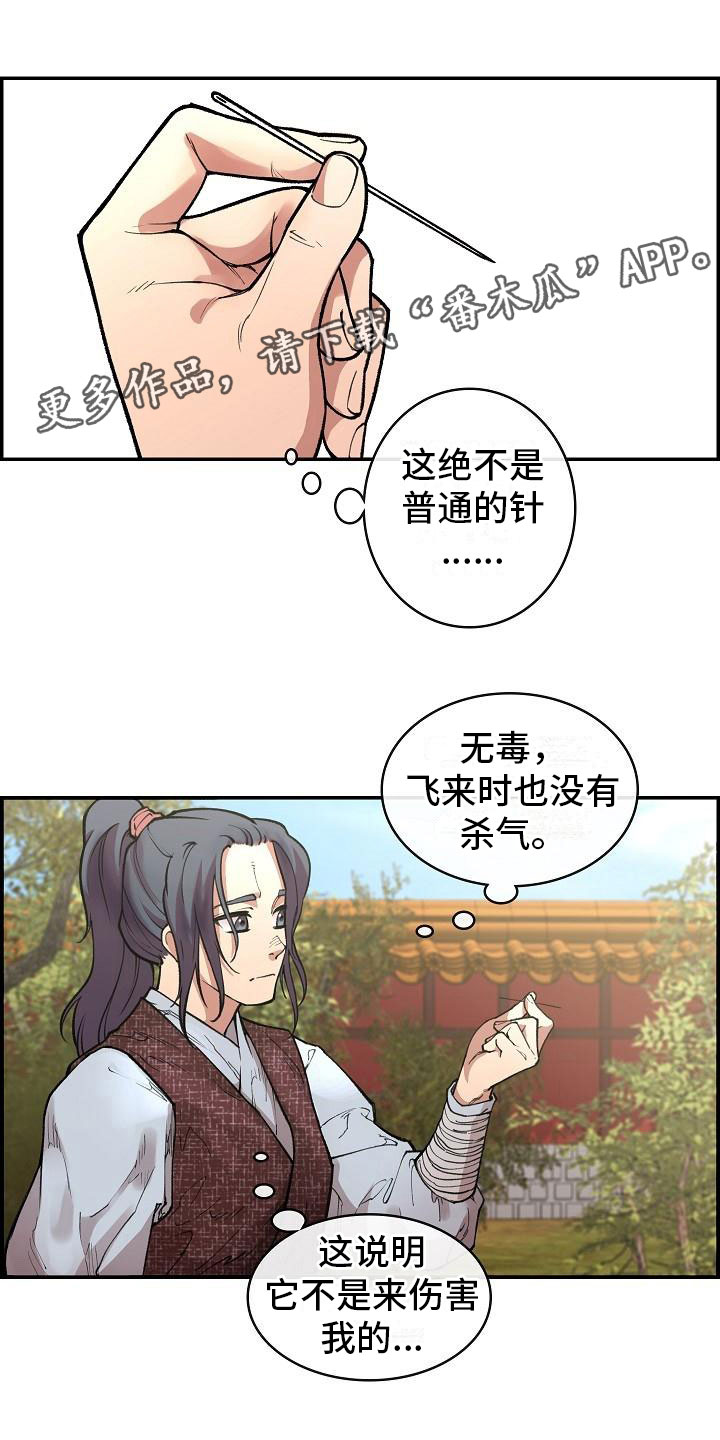 云起洛阳漫画,第5章：青燕王1图