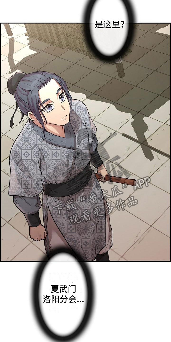 云起洛阳漫画,第7章：调查2图