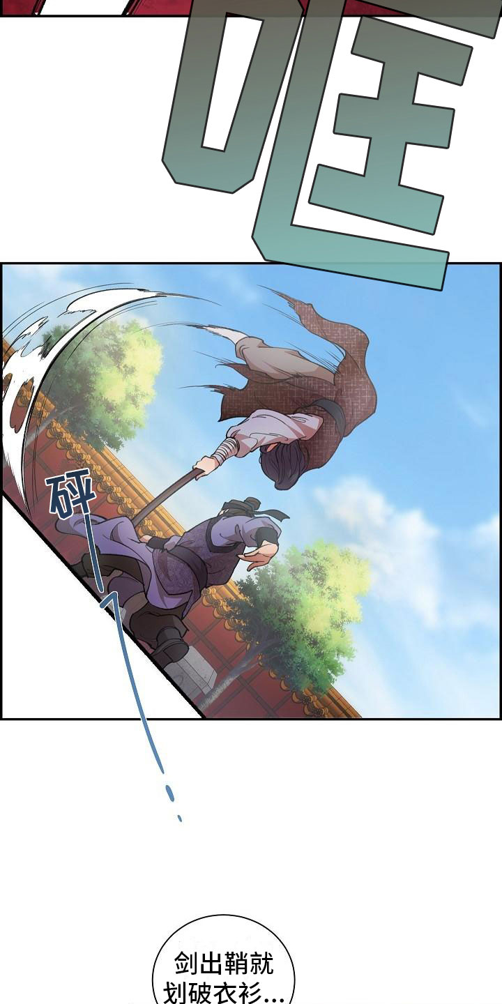 云起洛阳漫画,第3章：比试1图