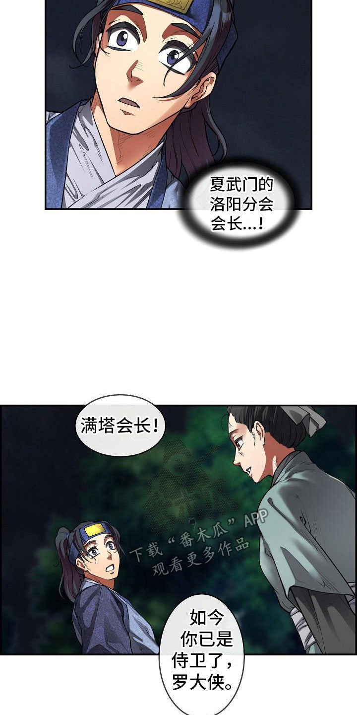 云起洛阳漫画,第14章：针的主人5图