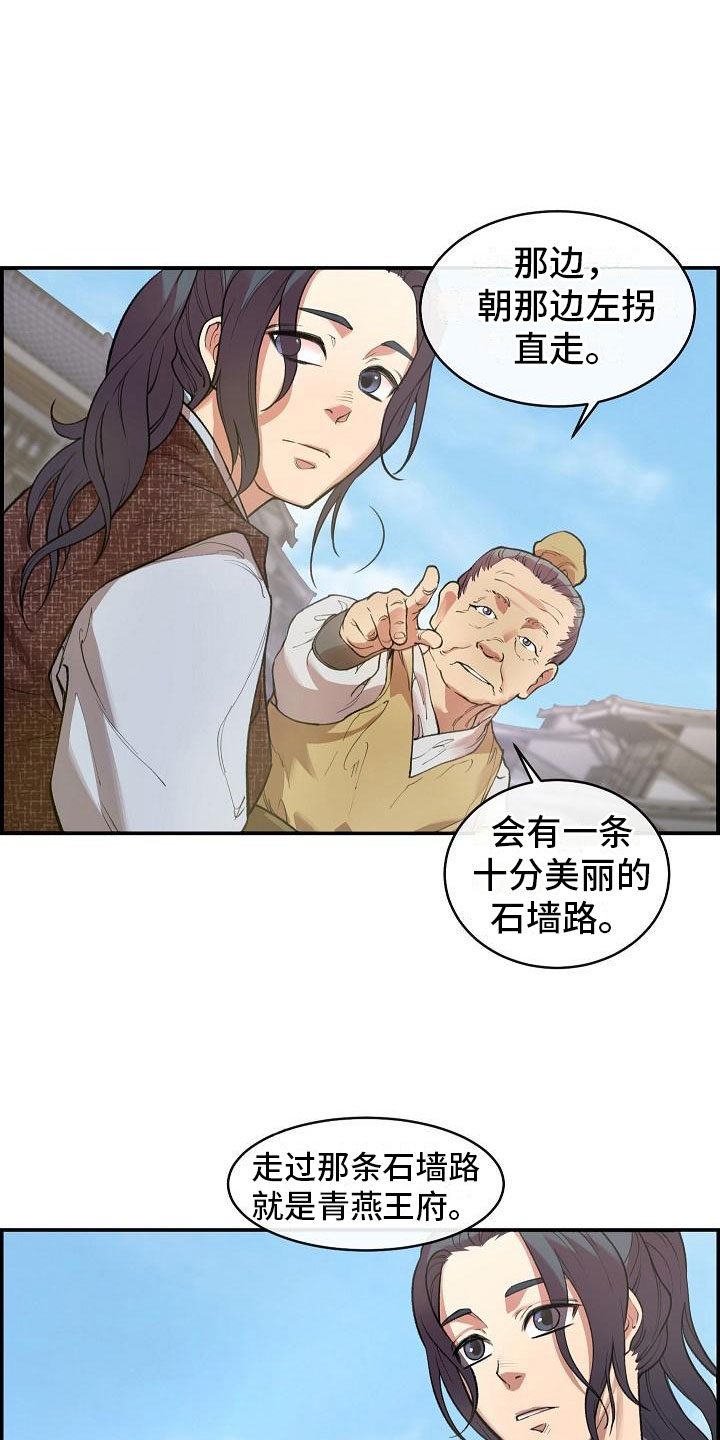 云起洛阳漫画,第2章：侍卫选拔2图