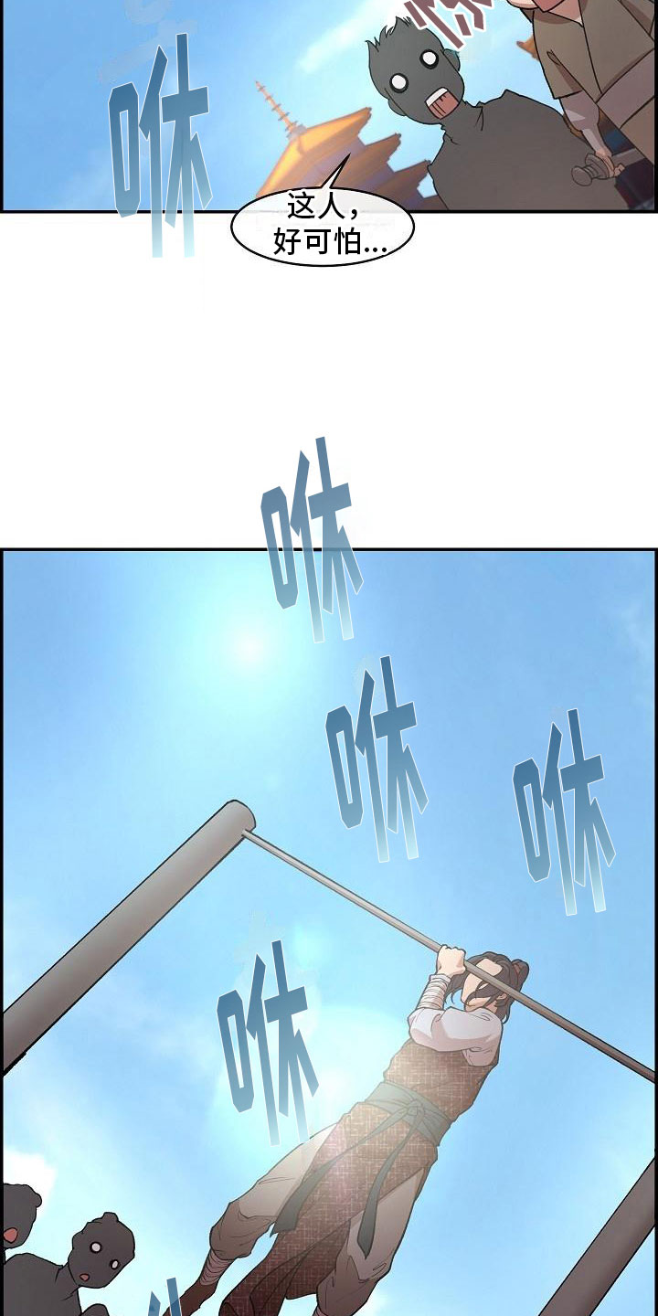 云起洛阳漫画,第2章：侍卫选拔4图