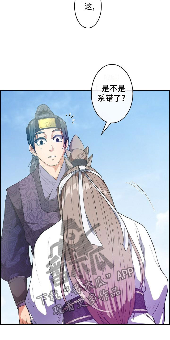 云起洛阳漫画,第22章：心潮澎湃5图