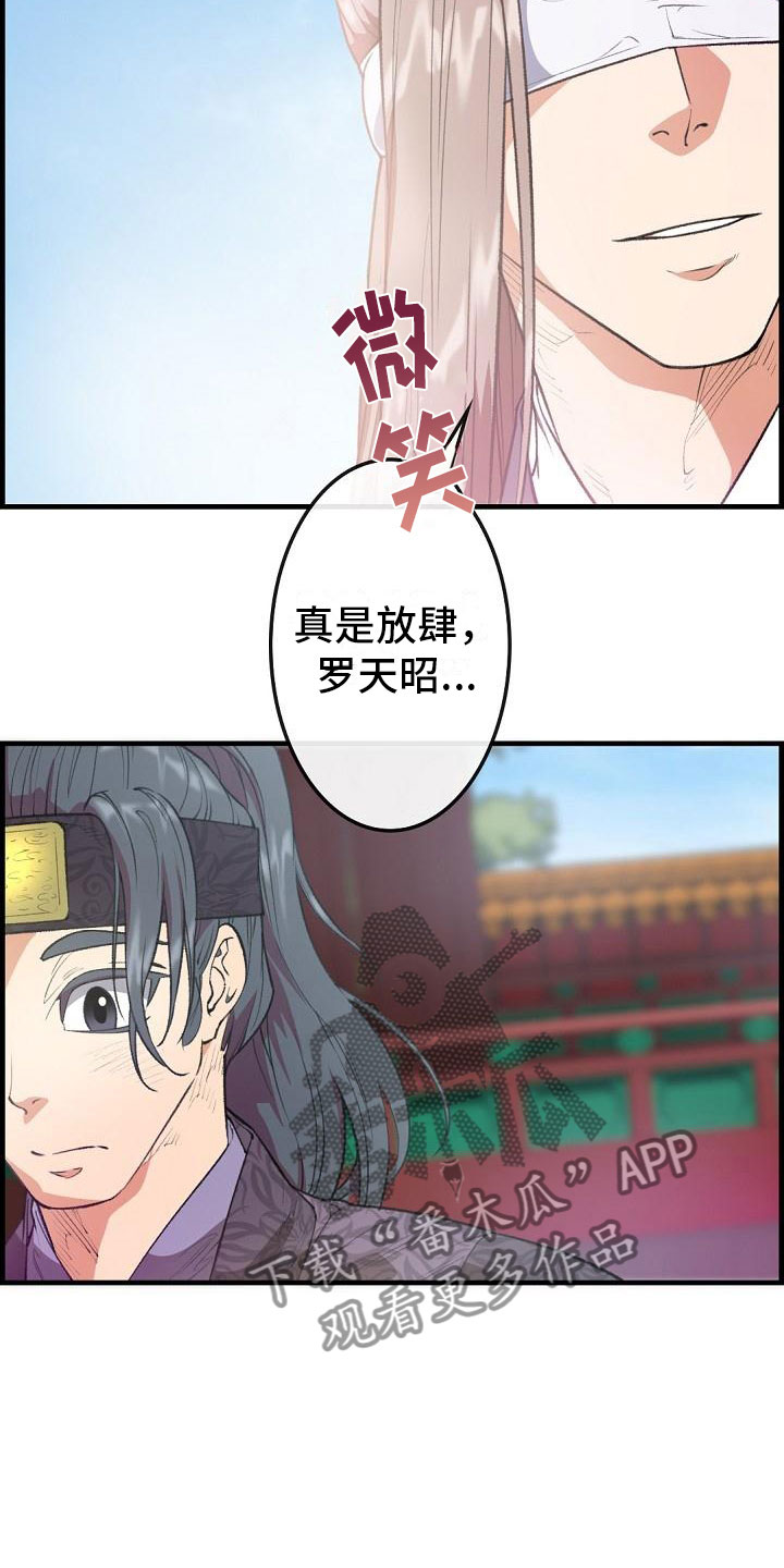 云起洛阳漫画,第24章：秘密1图