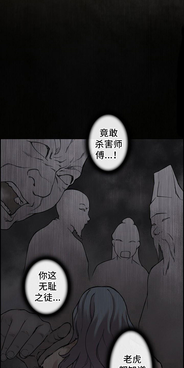 云起洛阳漫画,第6章：玉石之主3图