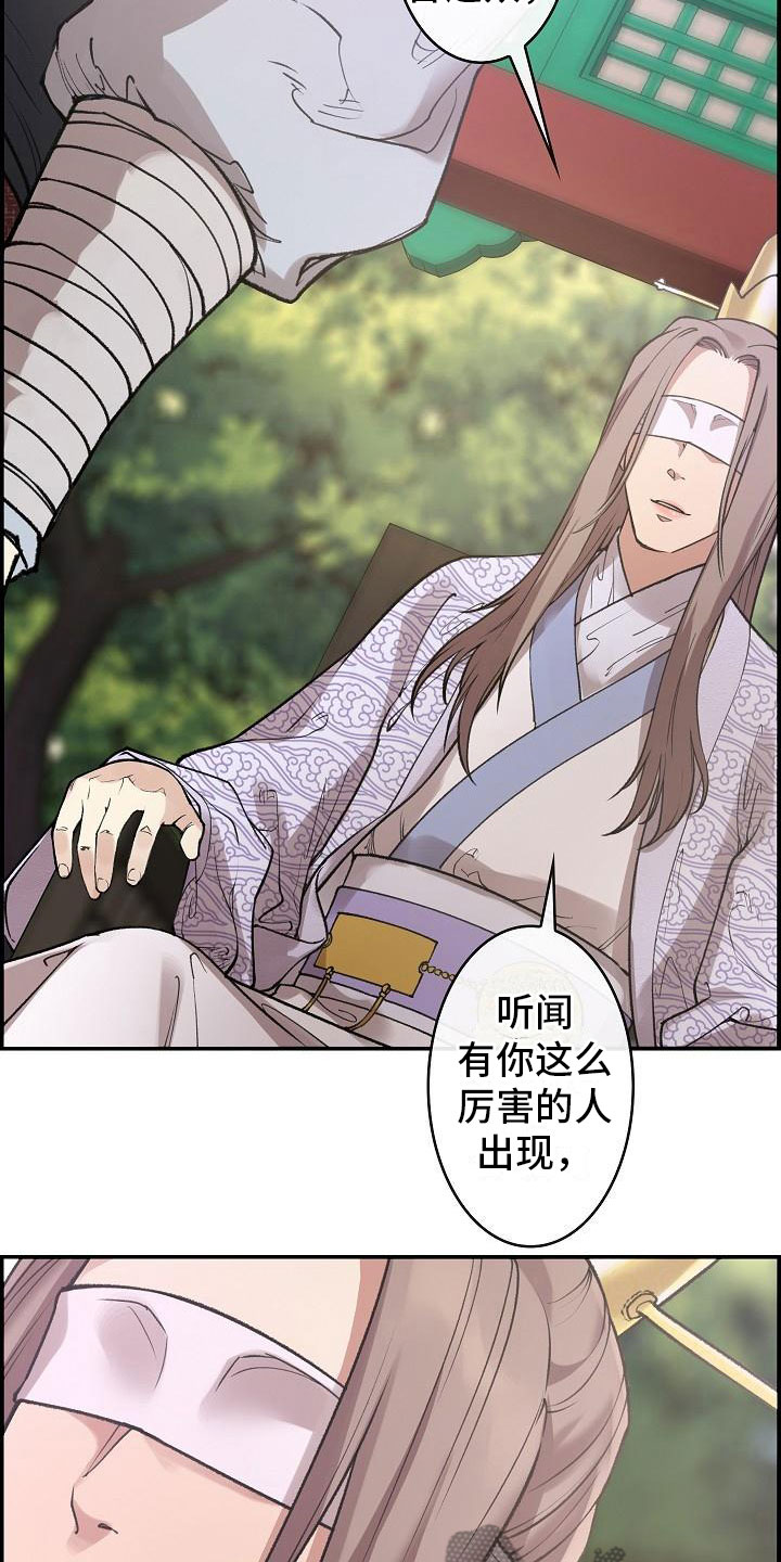 云起洛阳漫画,第6章：玉石之主2图