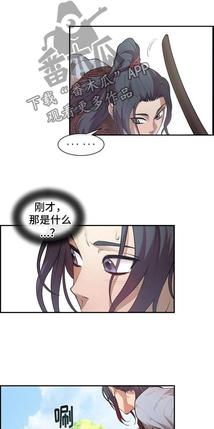 云起洛阳漫画,第4章：暗器4图