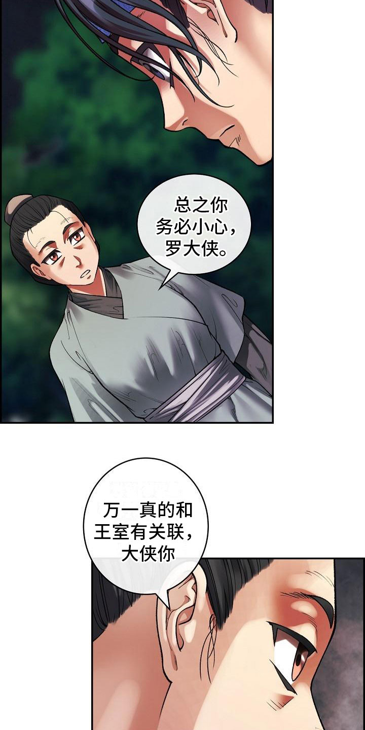 云起洛阳漫画,第14章：针的主人5图